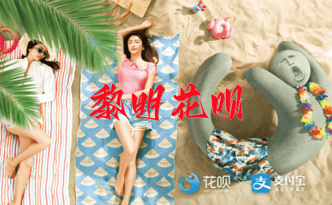 醉翁之意花呗